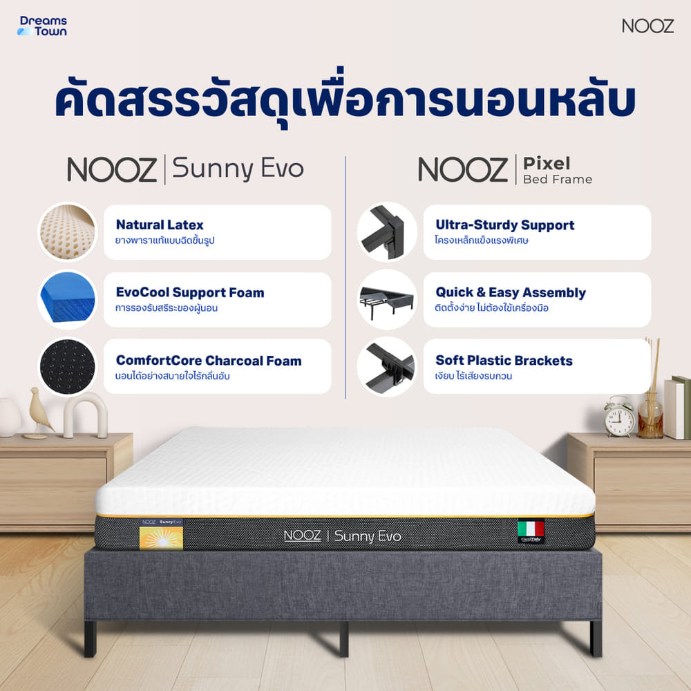 ที่นอนยางพาราแท้ 5 ฟุต NOOZ SUNNY EVO มาพร้อมกับฐานเตียง 5 ฟุต NOOZ PIXEL BED FRAME (ไม่มีหัวเตียง)