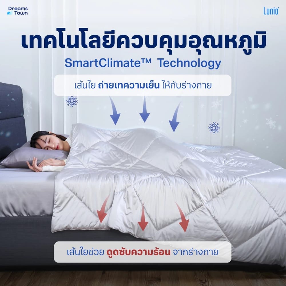 ผ้าห่ม ผ้านวม 5,6ฟุต LUNIO SMART SNOWSILK COOLING BLANKET_1