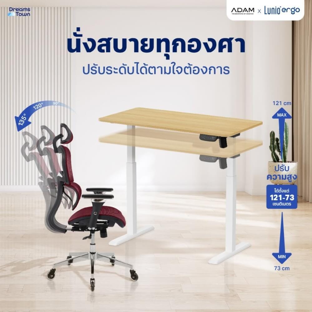 เซ็ตโต๊ะปรับระดับไฟฟ้า+เก้าอี้ทำงานเพื่อสุขภาพ LUNIO ERGO SPACE II (SIZE 120 X 60 CM) + ADAM DOT.1 THE 3D ERGO CHAIR (สีดำ)_2
