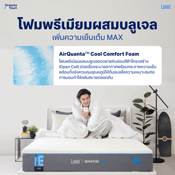 ที่นอนยางพาราอัลตร้าไฮบริด 6 ฟุต LUNIO QUANTUM MAX หนา 10 นิ้ว