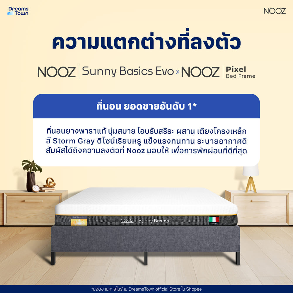 ที่นอนยางพาราแท้ 6 ฟุต NOOZ SUNNY BASICS EVO  มาพร้อมกับฐานเตียง 6 ฟุต NOOZ PIXEL BED FRAME (ไม่มีหัวเตียง)