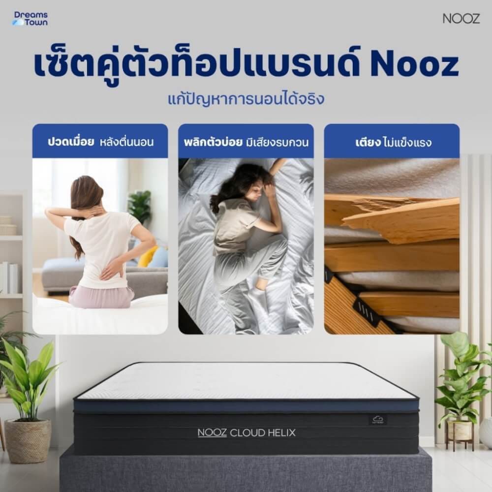 ที่นอนยางพาราแท้ 5 ฟุต NOOZ CLOUD HELIX  มาพร้อมกับฐานเตียง 5 ฟุต NOOZ PIXEL BED FRAME (ไม่มีหัวเตียง)_3