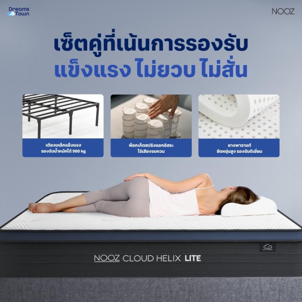 ที่นอนยางพาราแท้ 3.5 ฟุต NOOZ CLOUD HELIX LITE มาพร้อมกับฐานเตียง 3.5 ฟุต NOOZ PIXEL BED FRAME (ไม่มีหัวเตียง)_3