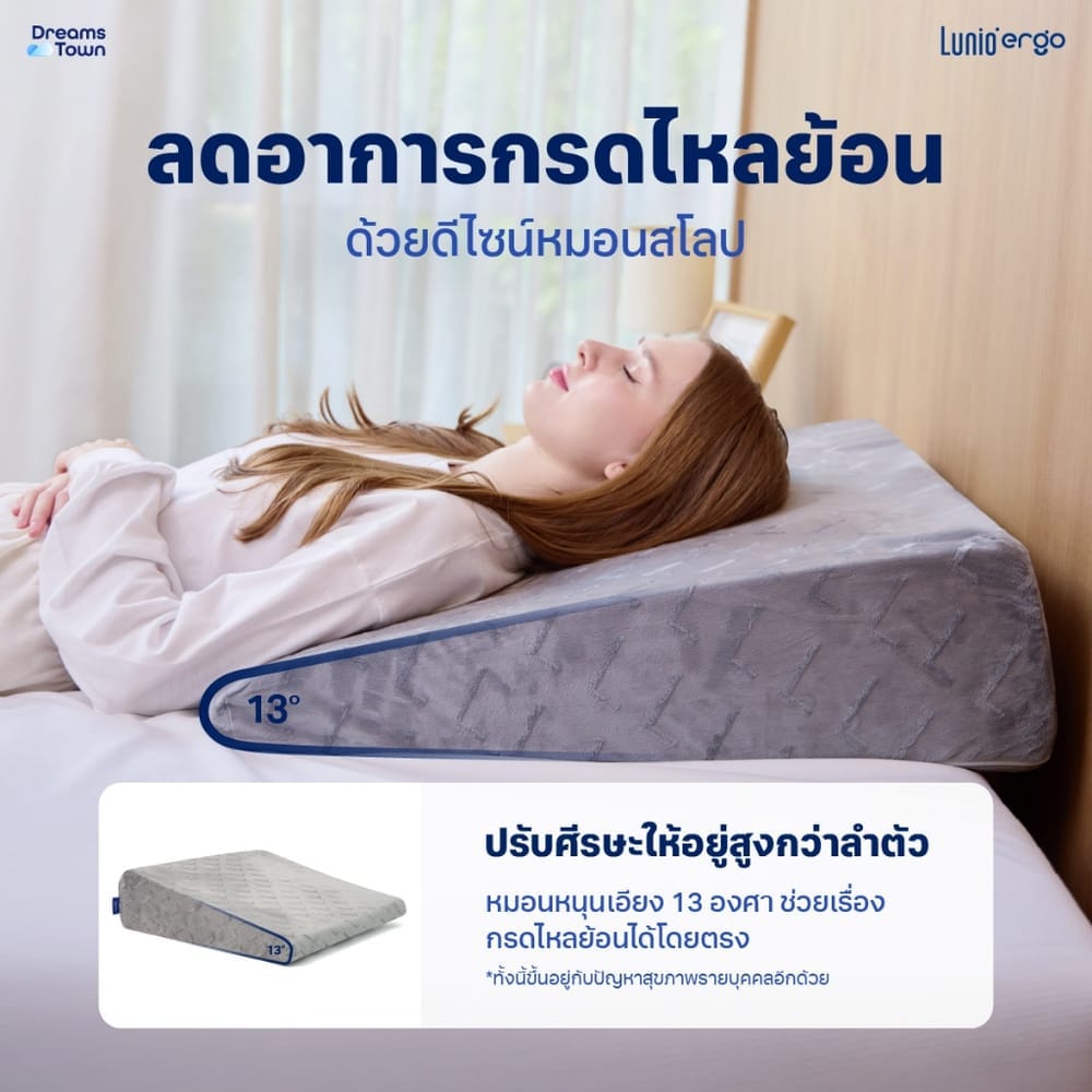 หมอนทรงสามเหลี่ยม Lunio Breeze Wedge Pillow ลดกรน 