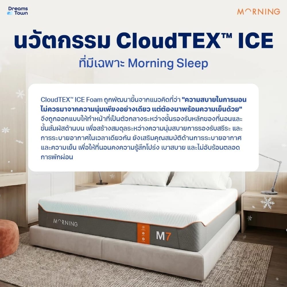 ที่นอนยางพารา 5 ฟุต MORNING SLEEP M7