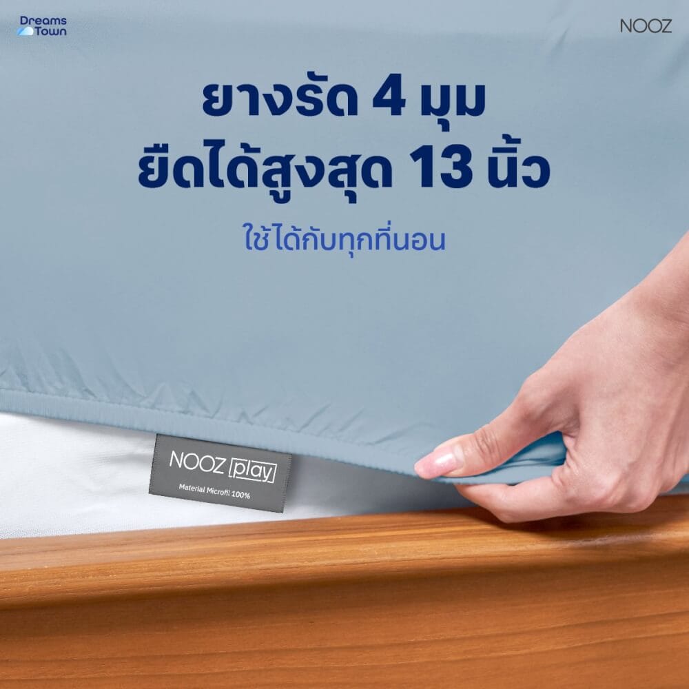 ผ้าปูที่นอน 6 ฟุต Nooz Play รุ่น Bedding Set สีฟ้า Sky Blue_4