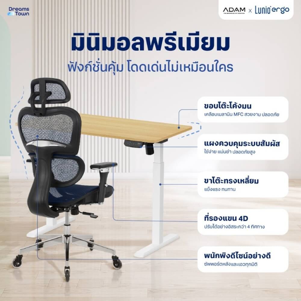 เซ็ตโต๊ะปรับระดับไฟฟ้า+เก้าอี้ทำงานเพื่อสุขภาพ LUNIO ERGO SPACE II (SIZE 120 X 60 CM) + ADAM DOT.1 THE 3D ERGO CHAIR (สีดำ)_4