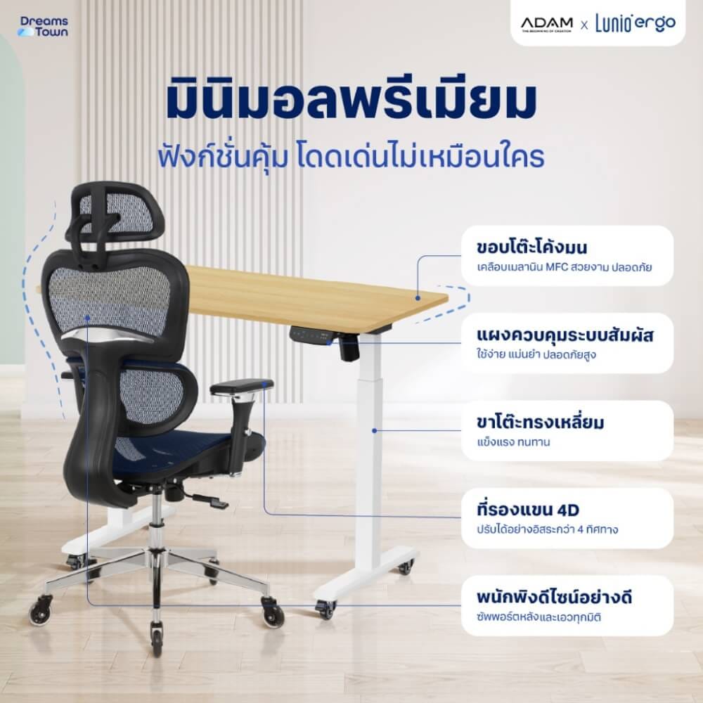เซ็ตสุดคุ้มโต๊ะปรับระดับไฟฟ้า มีล้อ ULUNIO ERGO SPACE II (SIZE 120 X 60 CM) + เก้าอี้ทำงานเพื่อสุขภาพ ADAM DOT.1 THE 3D ERGO CHAIR (สีดำ)_4