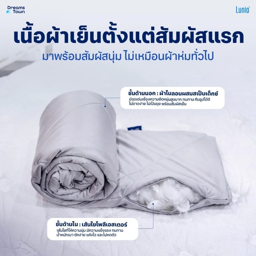 ผ้าห่ม ผ้านวม 5,6ฟุต LUNIO SMART SNOWSILK COOLING BLANKET_4