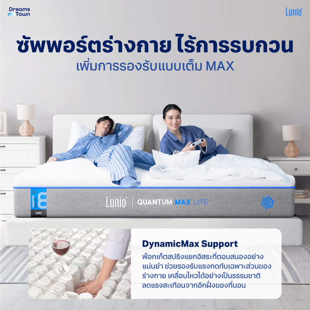 ที่นอนยางพาราอัลตร้าไฮบริด 5 ฟุต LUNIO QUANTUM MAX LITE หนา8 นิ้ว