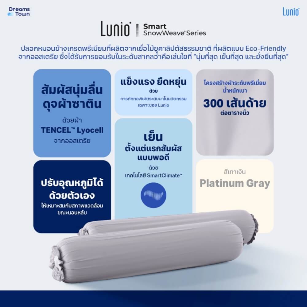 ปลอกหมอนข้าง LUNIO SMART SNOWWEAVE BOLSTER CASE PLATINUM GRAY สีเทา จำนวน2ชิ้น_5