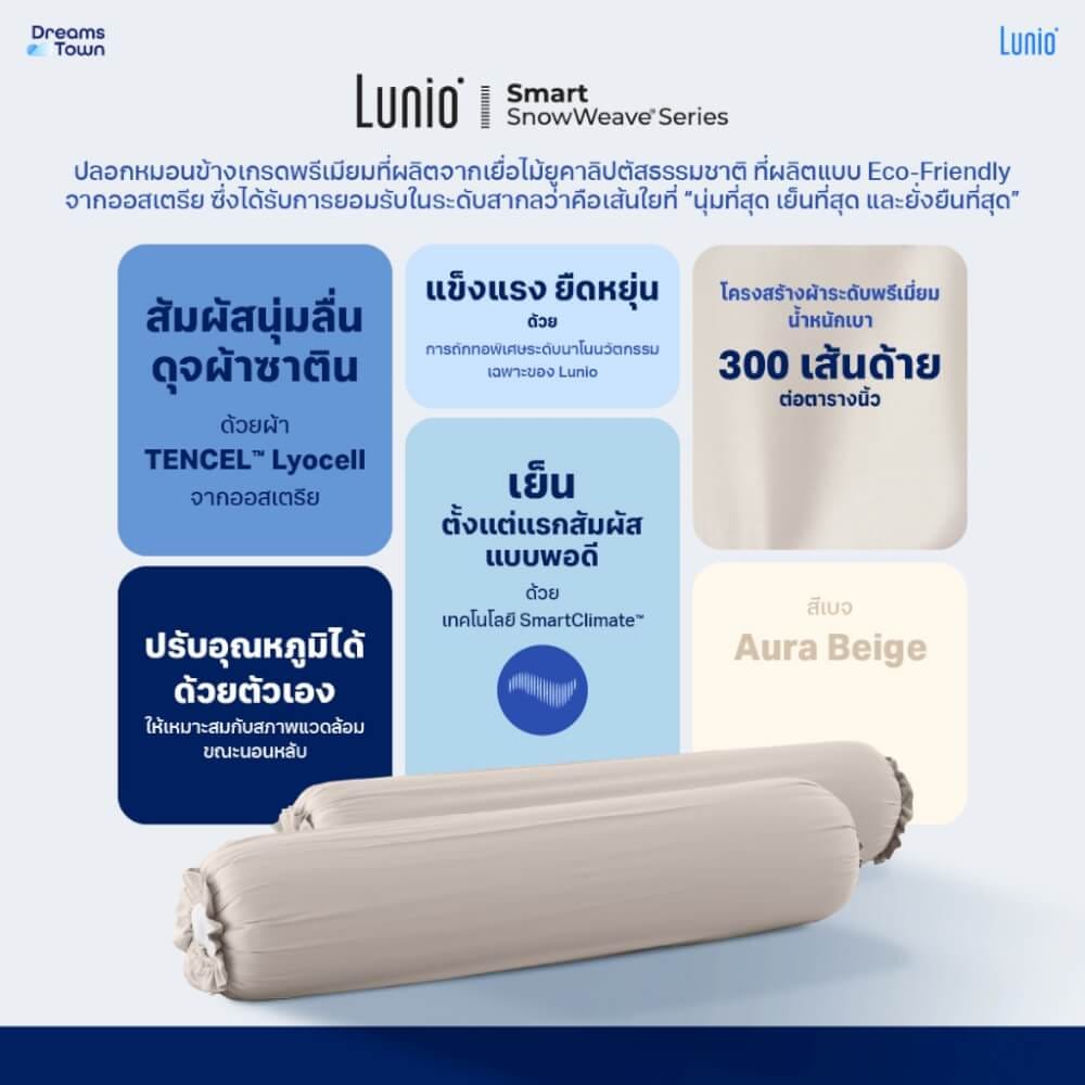 ปลอกหมอนข้าง LUNIO SMART SNOWWEAVE BOLSTER CASE AURA BEIGE สีเบจ จำนวน2ชิ้น_5