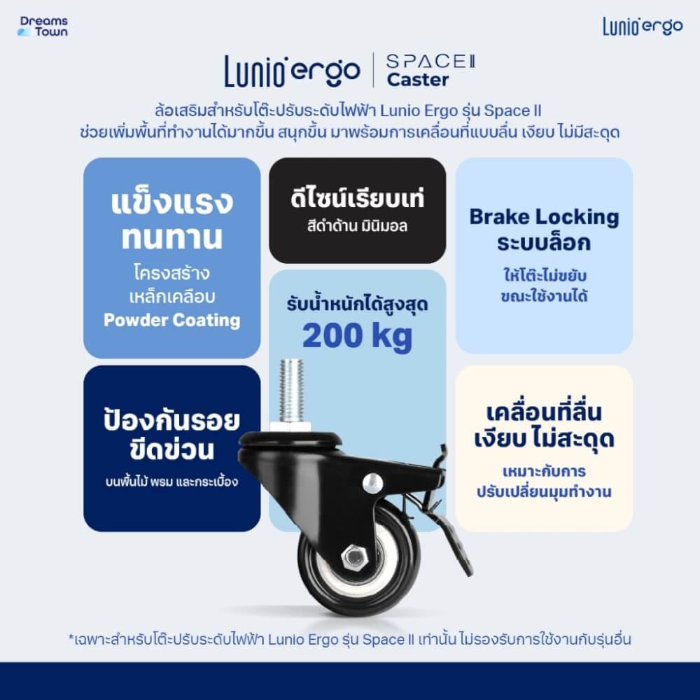 ล้อสำหรับโต๊ะปรับระดับ LUNIO ERGO SPACE II CASTER_6