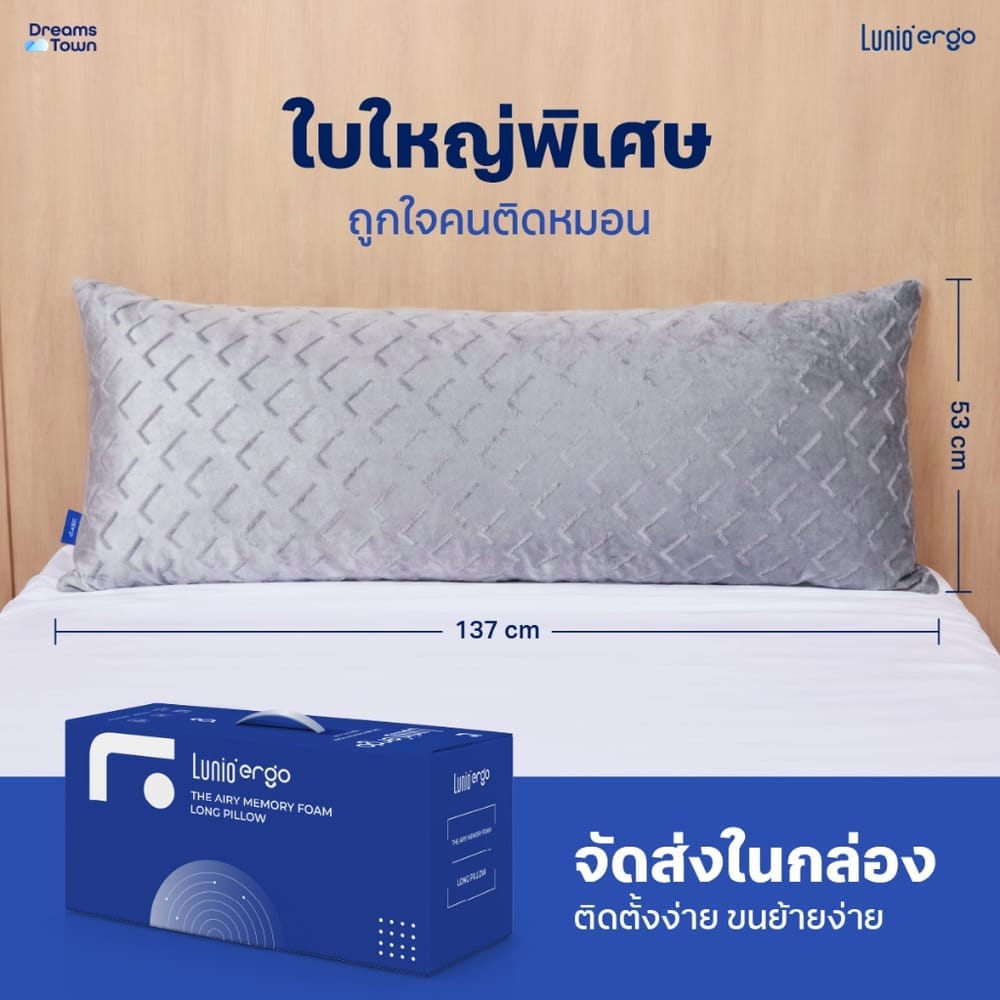 หมอนหนุนทรงยาว Lunio The Airy Memory Foam Long Pillow_6