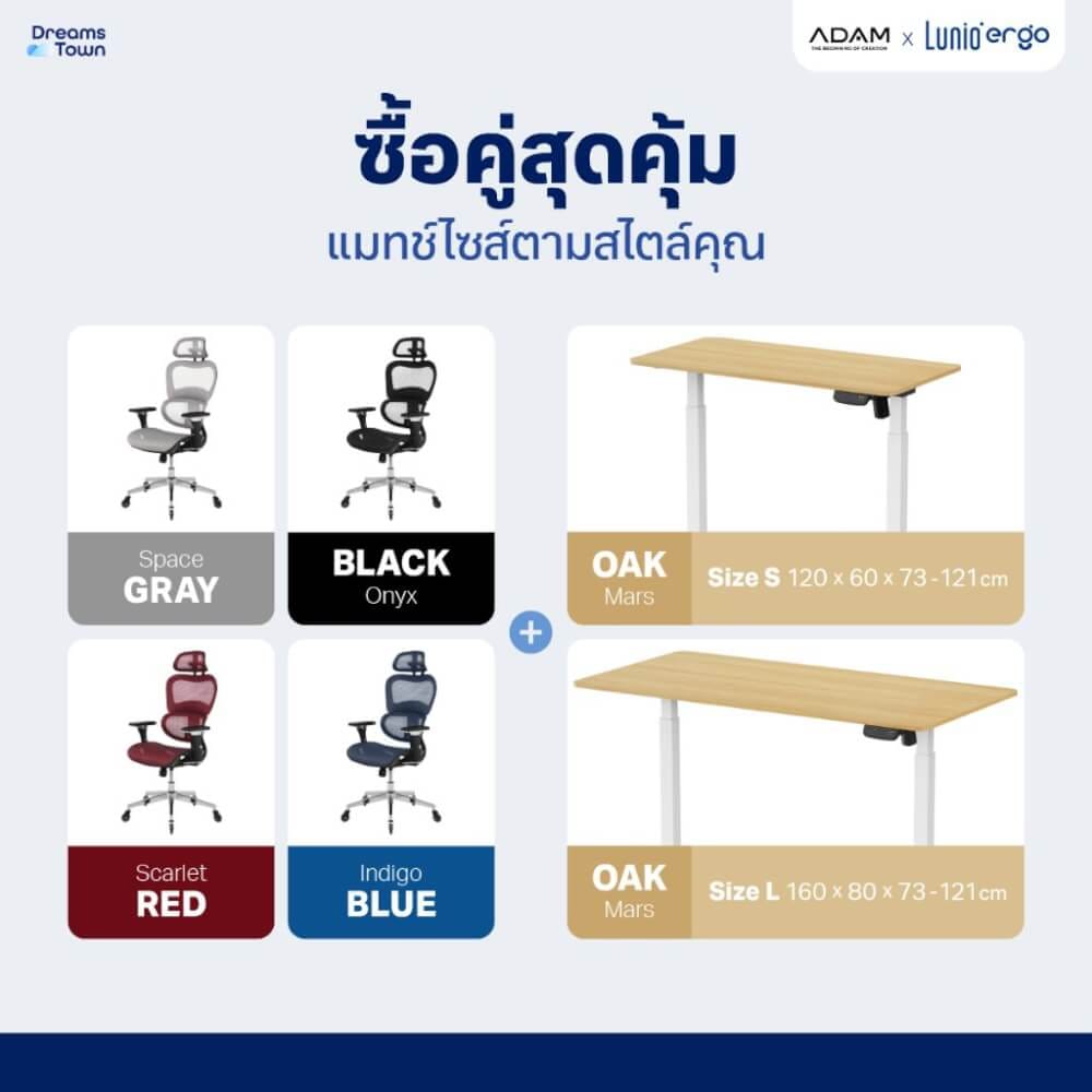เซ็ตโต๊ะปรับระดับไฟฟ้า+เก้าอี้ทำงานเพื่อสุขภาพ LUNIO ERGO SPACE II (SIZE 120 X 60 CM) + ADAM DOT.1 THE 3D ERGO CHAIR (สีดำ)_7
