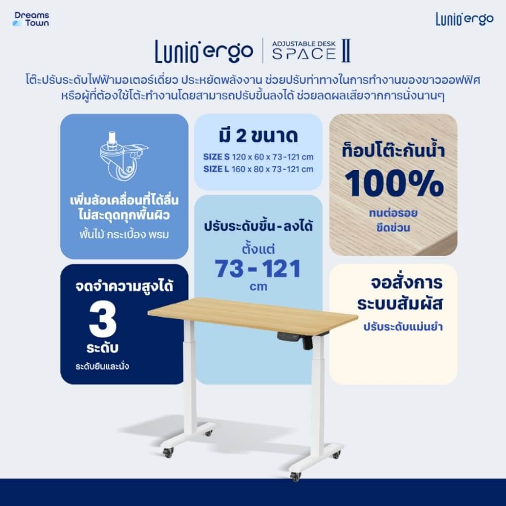 โต๊ะปรับระดับไฟฟ้า มีล้อ LUNIO ERGO SPACE II  SIZE 160 X 80 CM_7