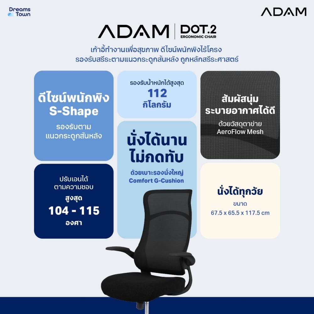 เก้าอี้ทำงานเพื่อสุขภาพ ADAM รุ่น DOT2 ERGO CHAIR GRAVITY  สีดำ