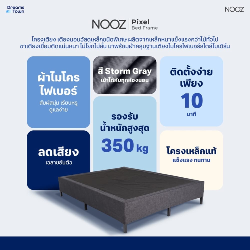 ฐานเตียง 6 ฟุต NOOZ PIXEL BED FRAME
