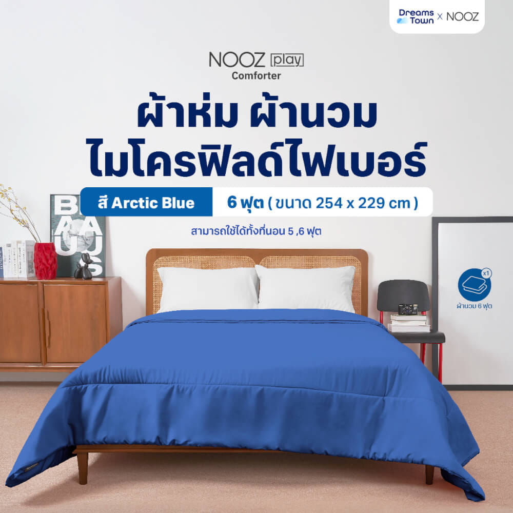 ผ้านวม 5,6 ฟุต Nooz Play รุ่น Comforter สีฟ้าเข้ม Arctic Blue_8