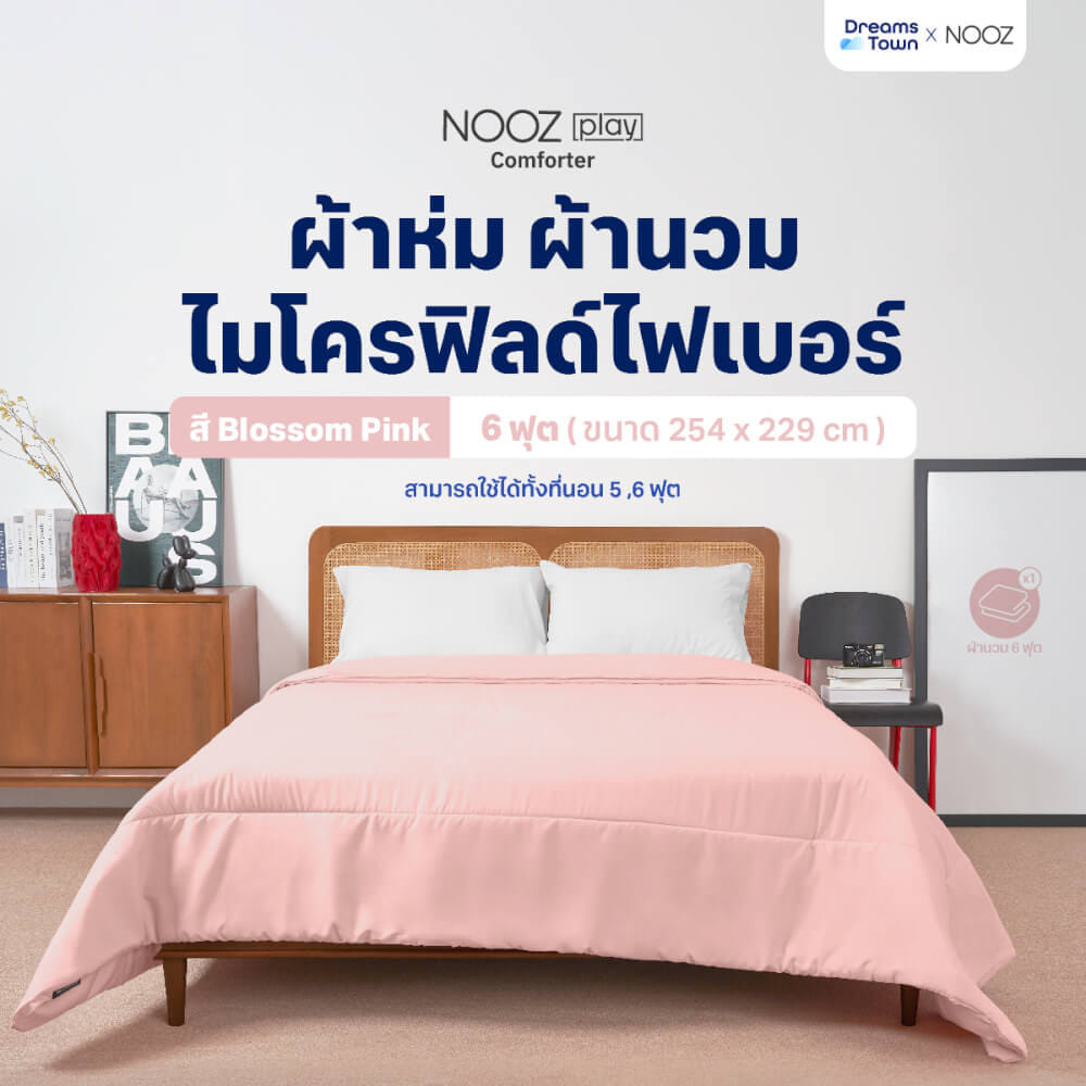 ผ้านวม 5,6 ฟุต Nooz Play รุ่น Comforter  สีชมพู Blossom Pink_8
