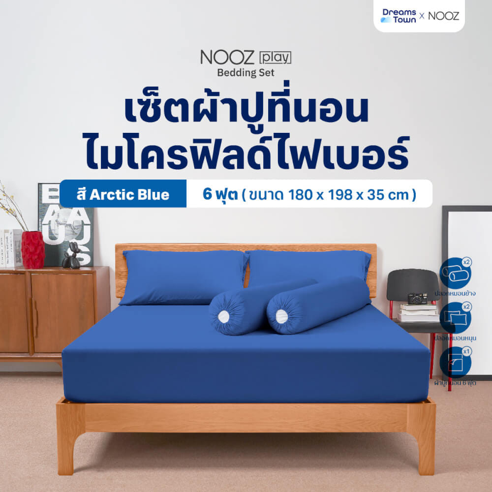 ผ้าปูที่นอน 6 ฟุต Nooz Play รุ่น Bedding Set สีฟ้าเข้ม Arctic Blue_9