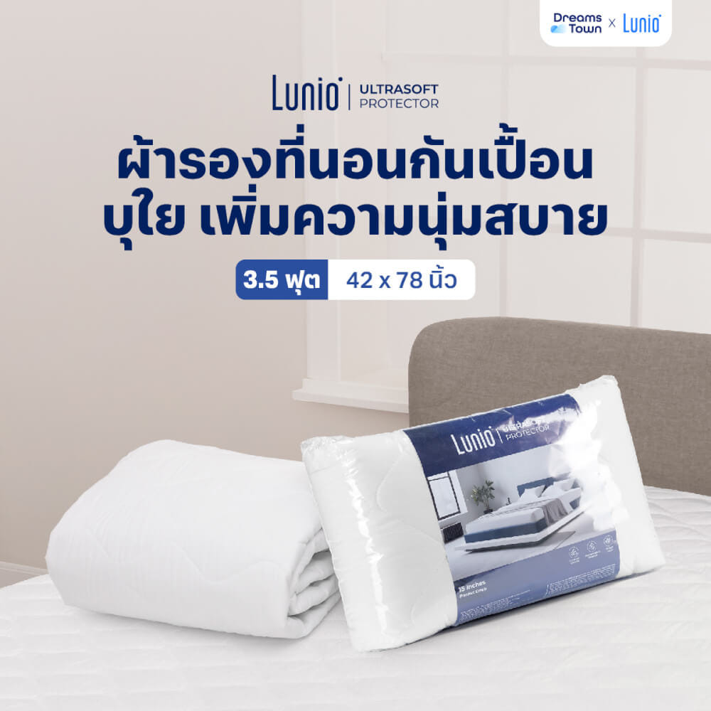 ผ้ารองกันเปื้อน 3.5 ฟุต LUNIO ULTRASOFT PROTECTOR_9