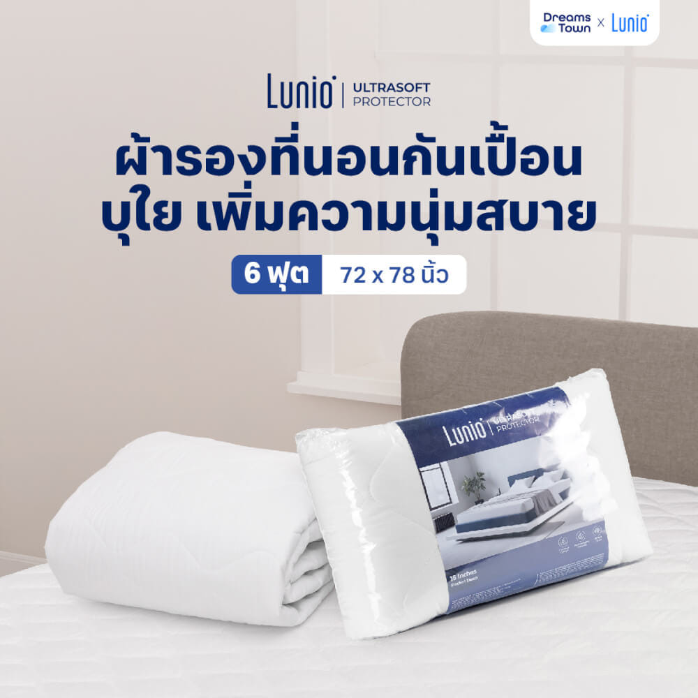 ผ้ารองกันเปื้อน 6 ฟุต LUNIO ULTRASOFT PROTECTOR_9
