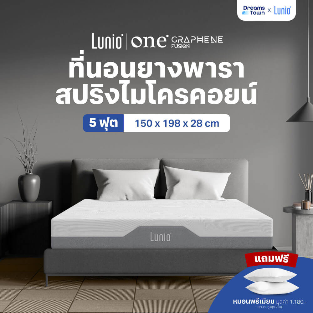 [ลดล้างสต็อค] ที่นอนยางพารา 5 ฟุต LUNIO ONE GRAPHENE ผสานไมโครพ็อกเก็ตสปริง_7