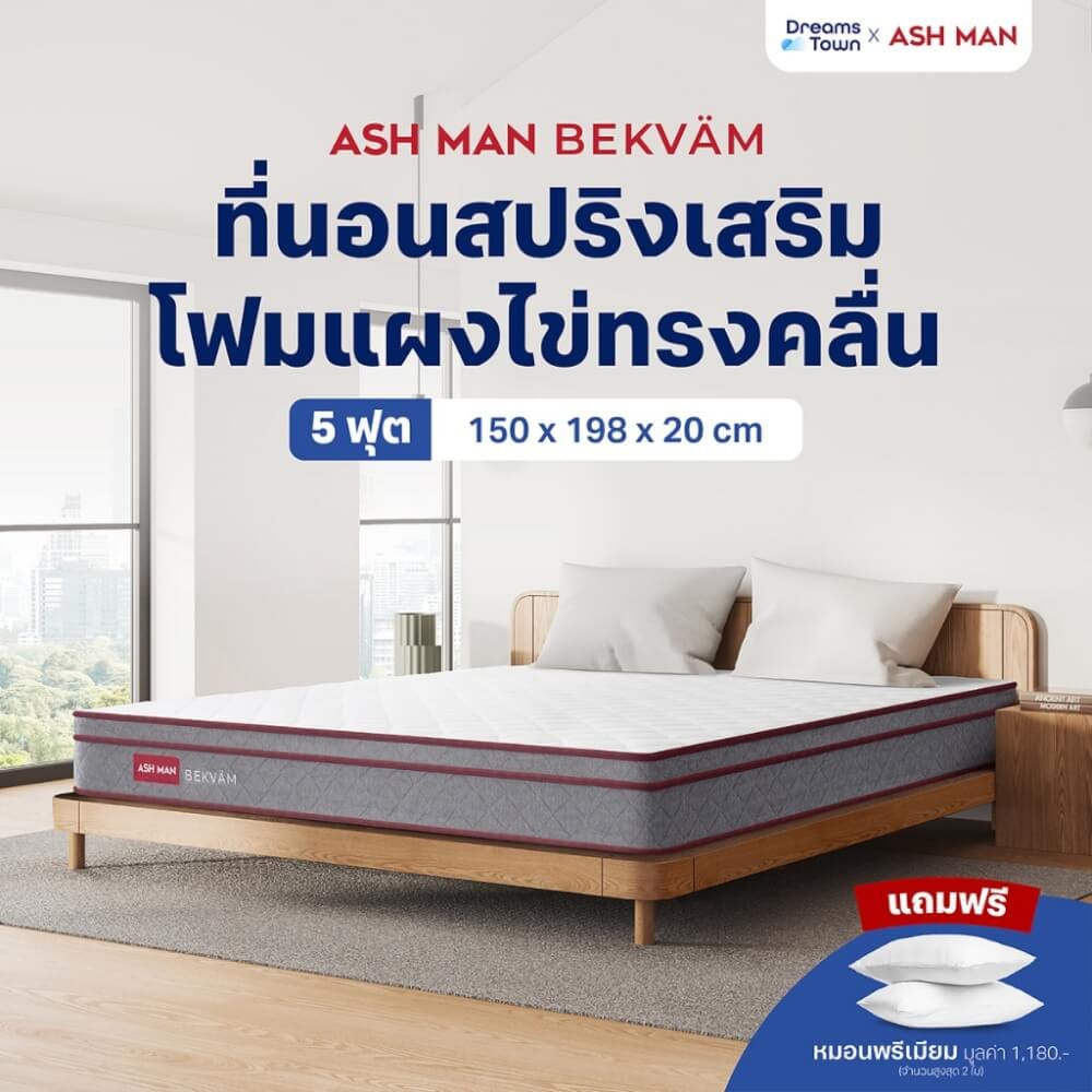 ที่นอนสปริง 5ฟุต ASHMAN BEKVAM_10