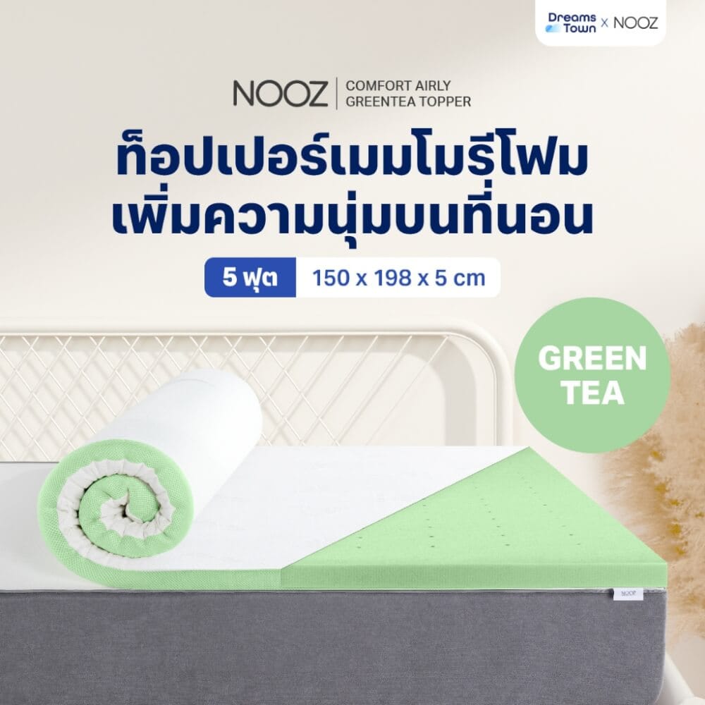 แผ่นรองนอนเมมโมรี่โฟม 5 ฟุต NOOZ COMFORT THE AIRLY GREEN TEA_10