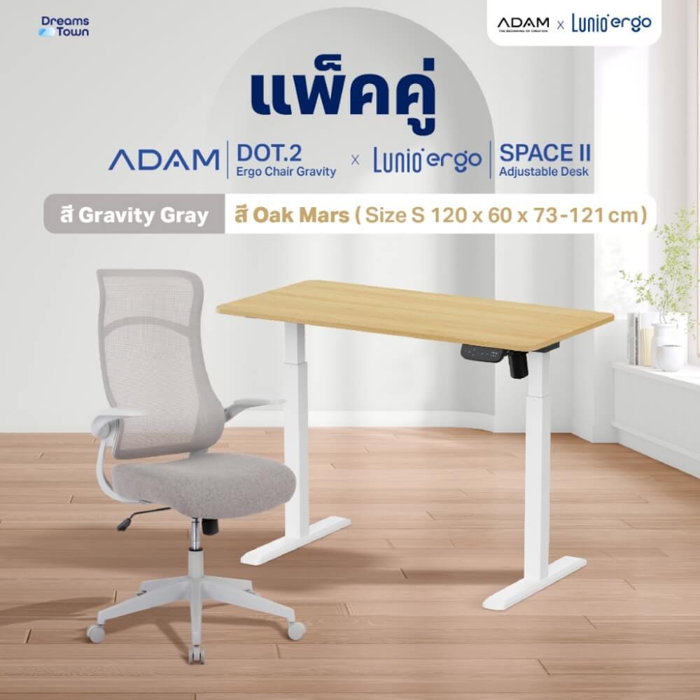 เซ็ตโต๊ะปรับระดับไฟฟ้า+เก้าอี้ทำงานเพื่อสุขภาพ LUNIO ERGO SPACE II (SIZE 120 X 60 CM) + ADAM DOT.2 ERGO CHAIR GRAVITY (สีเทา)_9