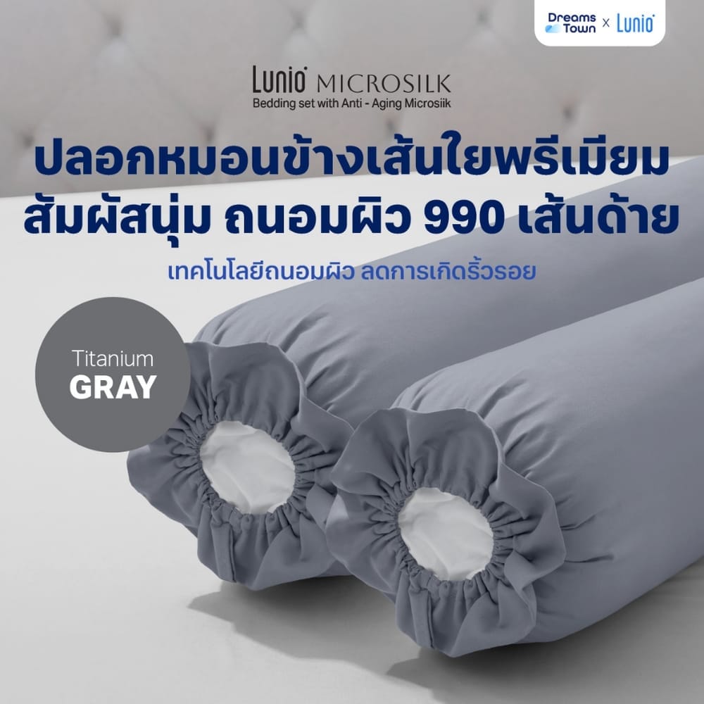 ปลอกหมอนข้าง LUNIO MICROSILK PILLOW CASE สีเทาไทเทเนียม TITANIUM GRAY จำนวน2ชิ้น