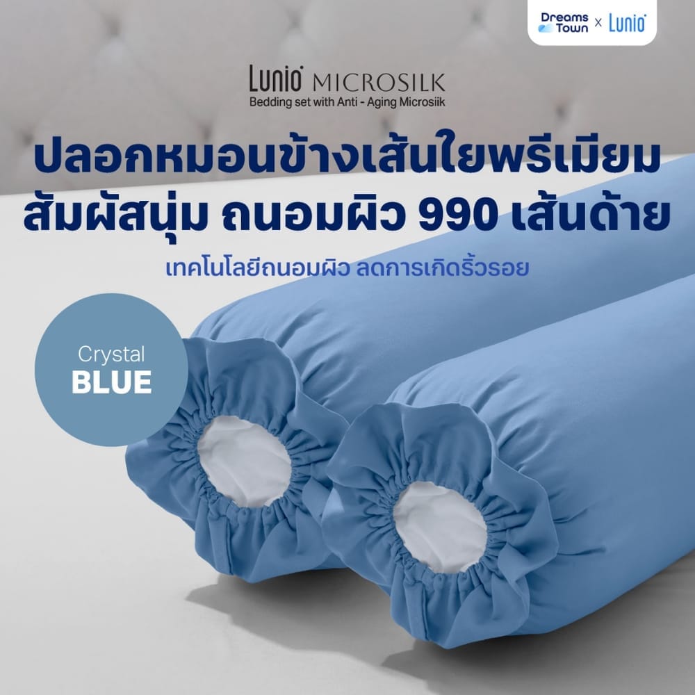 ปลอกหมอนข้าง LUNIO MICROSILK PILLOW CASE สีฟ้าคริสตัล CRYSTAL BLUE จำนวน2ชิ้น