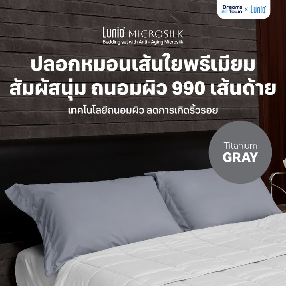 ปลอกหมอน LUNIO MICROSILK PILLOW CASE สีเทาไทเทเนียม TITANIUM GRAY จำนวน2ชิ้น_9