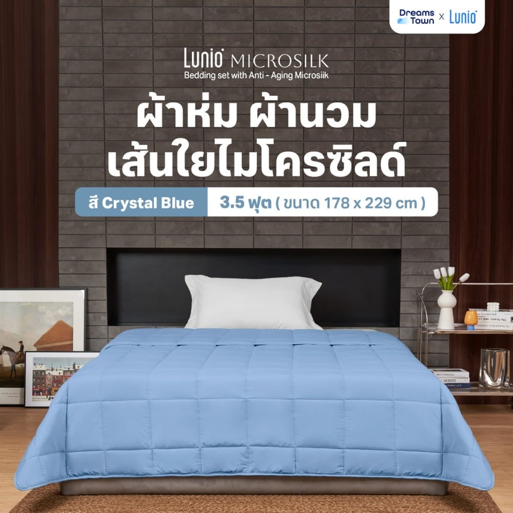 ผ้านวม 3.5 ฟุต LUNIO MICROSILK COMFORTER สีฟ้าคริสตัล CRYSTAL BLUE