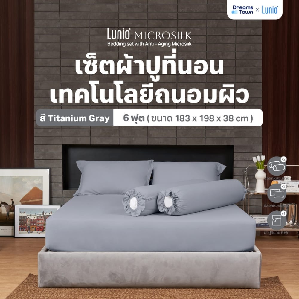 ผ้าปูที่นอน 6 ฟุต LUNIO MICROSILK BEDDING สีเทาเข้ม TITANIUM GRAY
