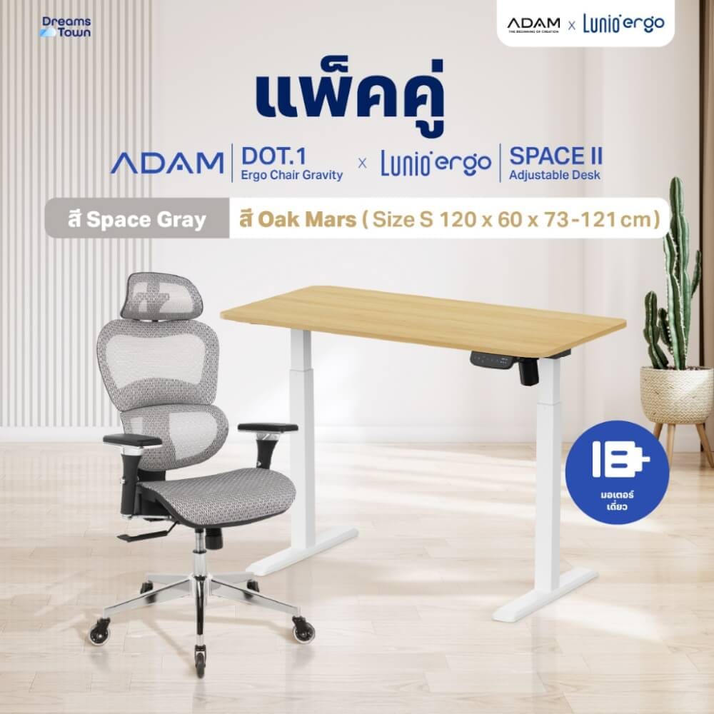 เซ็ตสุดคุ้มโต๊ะปรับระดับไฟฟ้า มีล้อ LUNIO ERGO SPACE II (SIZE 120 X 60 CM) + เก้าอี้ทำงานเพื่อสุขภาพ ADAM DOT.1 THE 3D ERGO CHAIR (สีเทา)_9