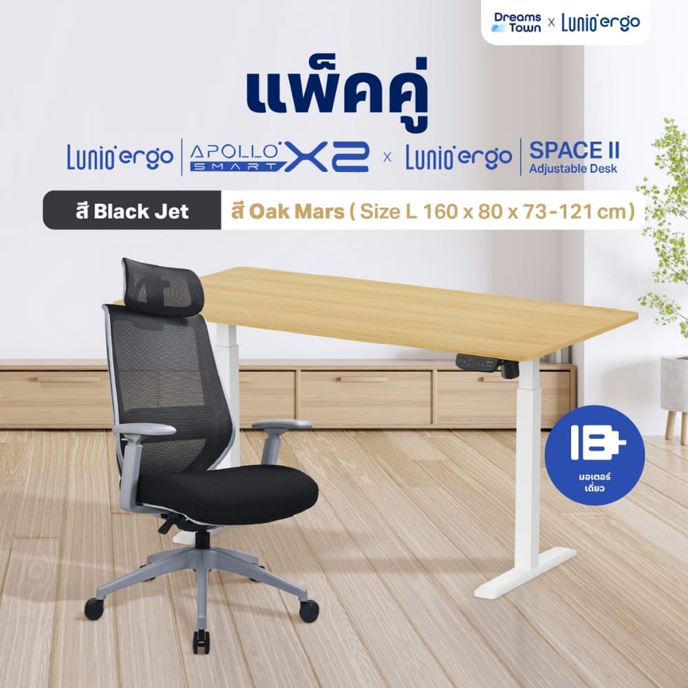 เซ็ตโต๊ะปรับระดับไฟฟ้า+เก้าอี้ทำงานเพื่อสุขภาพ LUNIO ERGO SPACE II (SIZE 160 X 80 CM) + LUNIO ERGO APOLLO SMART X2 (สีดำ/เทา)_9