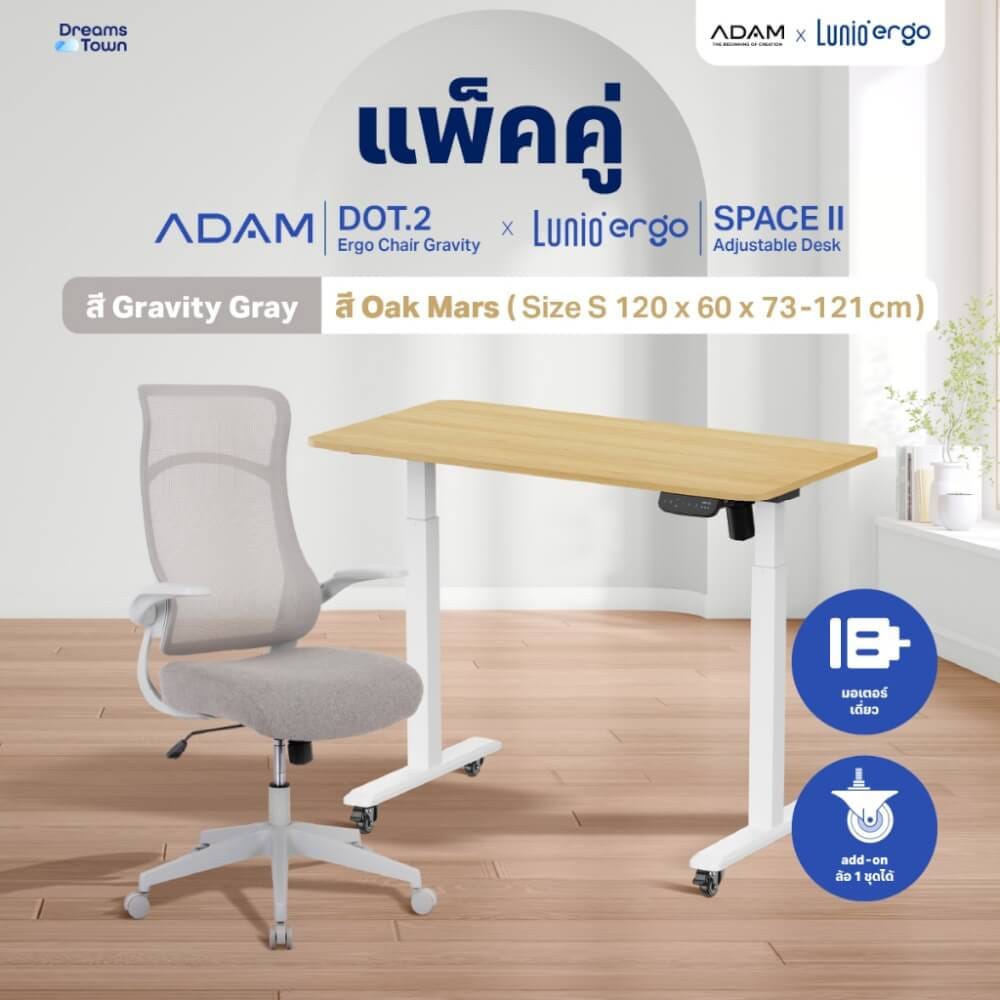 เซ็ตโต๊ะปรับระดับไฟฟ้า มีล้อ LUNIO ERGO SPACE II (SIZE 120 X 60 CM) + เก้าอี้ทำงานเพื่อสุขภาพ ADAM DOT.2 ERGO CHAIR GRAVITY (สีเทา)_9
