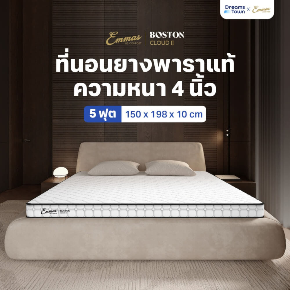 ที่นอนยางพารา 5 ฟุต EMMAS BOSTON CLOUD II หนา 4นิ้ว_8