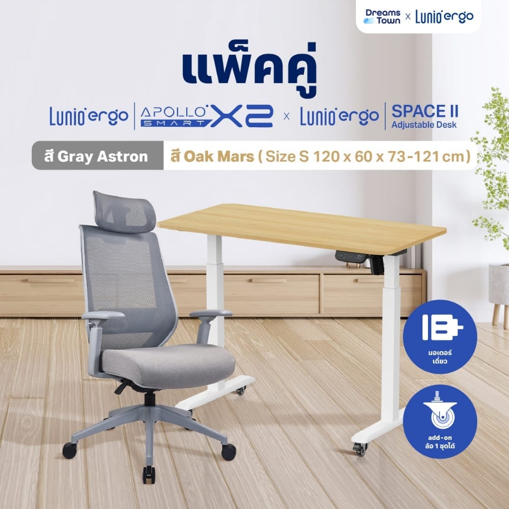 เซ็ตสุดคุ้มโต๊ะปรับระดับไฟฟ้า มีล้อ LUNIO ERGO SPACE II (SIZE 120 X 60 CM) + เก้าอี้ทำงานเพื่อสุขภาพ LUNIO ERGO APOLLO SMART X2 (สีเทา/เทา)