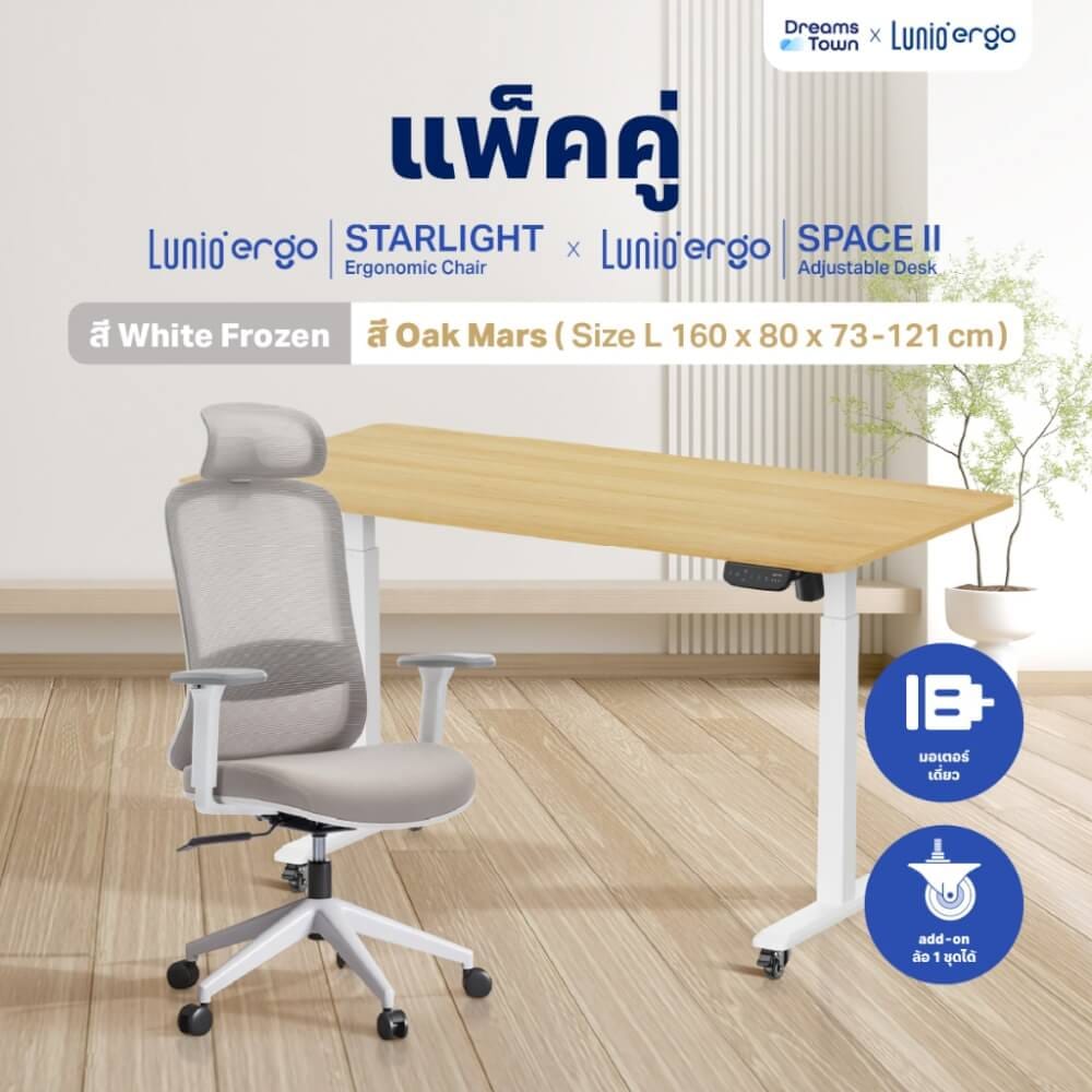 เซ็ตโต๊ะปรับระดับไฟฟ้า มีล้อ LUNIO ERGO SPACE II (SIZE 160 X 80 CM) + เก้าอี้ทำงานเพื่อสุขภาพ LUNIO ERGO STARLIGHT CHAIR (สีขาว)_9