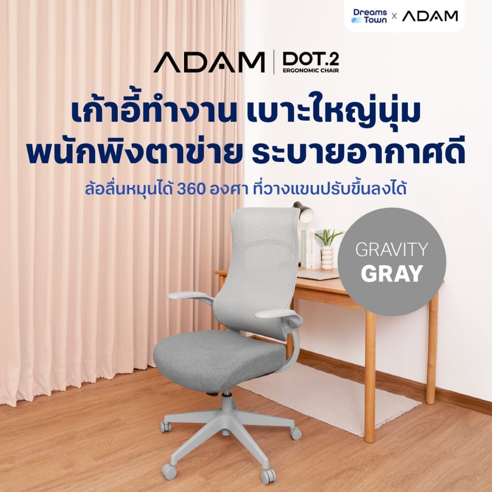 เก้าอี้ทำงานเพื่อสุขภาพ ADAM รุ่น DOT2 ERGO CHAIR GRAVITY GRAY_10