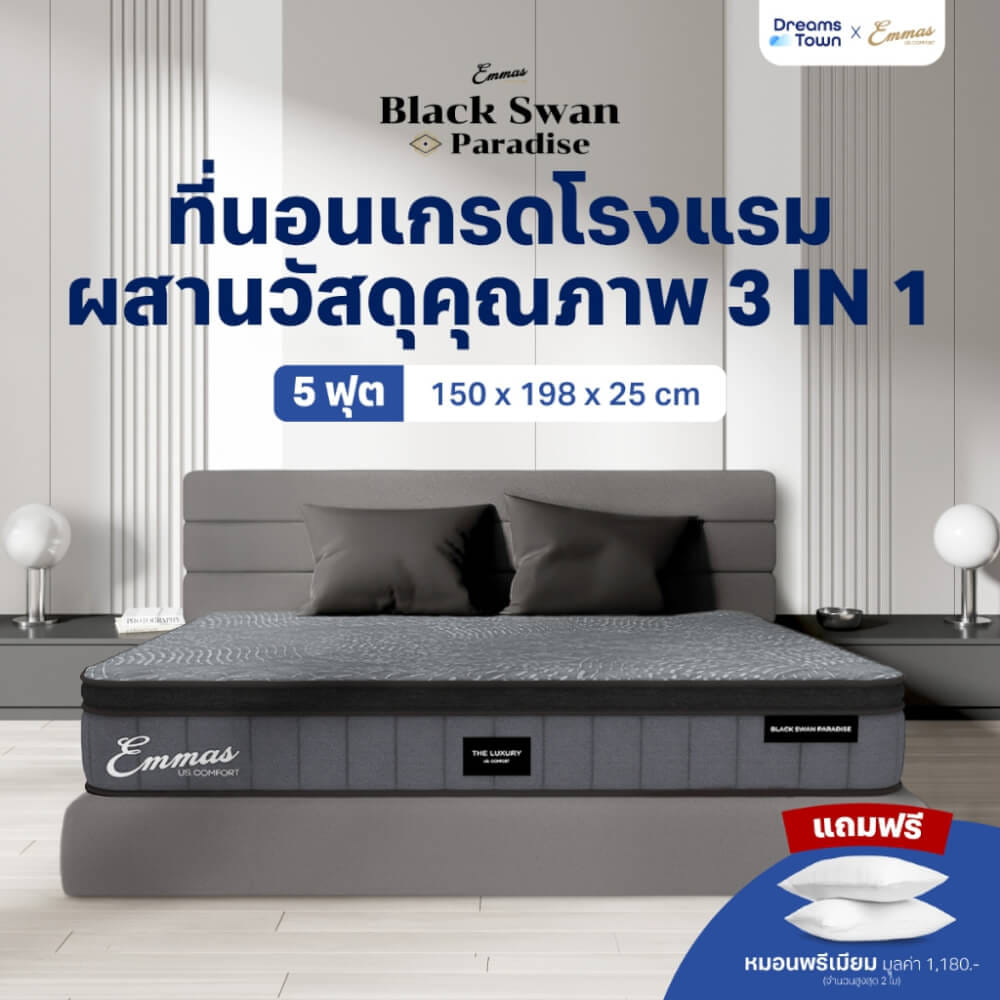 ที่นอนยางพารา 5 ฟุต EMMAS BLACK SWAN PARADISE_9
