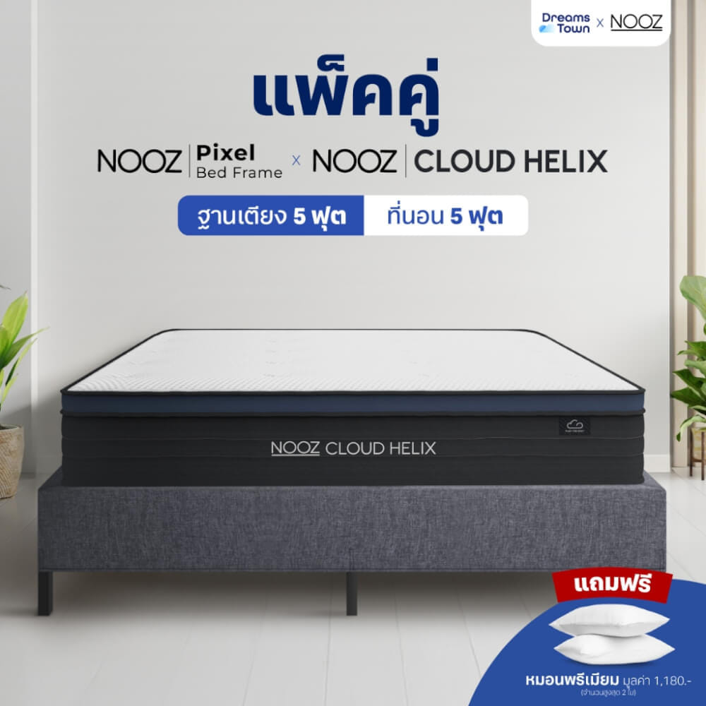 ที่นอนยางพาราแท้ 5 ฟุต NOOZ CLOUD HELIX  มาพร้อมกับฐานเตียง 5 ฟุต NOOZ PIXEL BED FRAME (ไม่มีหัวเตียง)_8