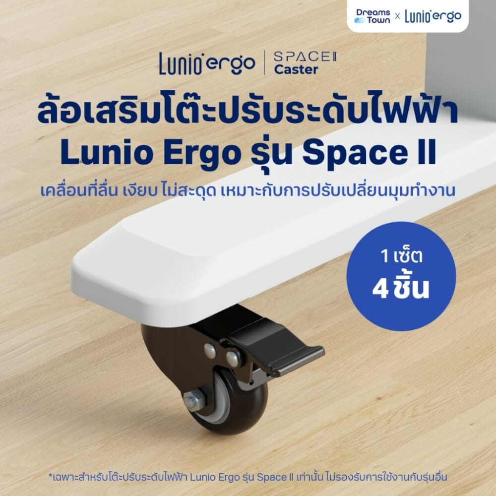 ล้อสำหรับโต๊ะปรับระดับ LUNIO ERGO SPACE II CASTER_9