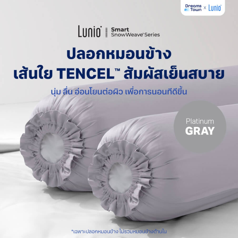 ปลอกหมอนข้าง LUNIO SMART SNOWWEAVE BOLSTER CASE PLATINUM GRAY สีเทา จำนวน2ชิ้น_8