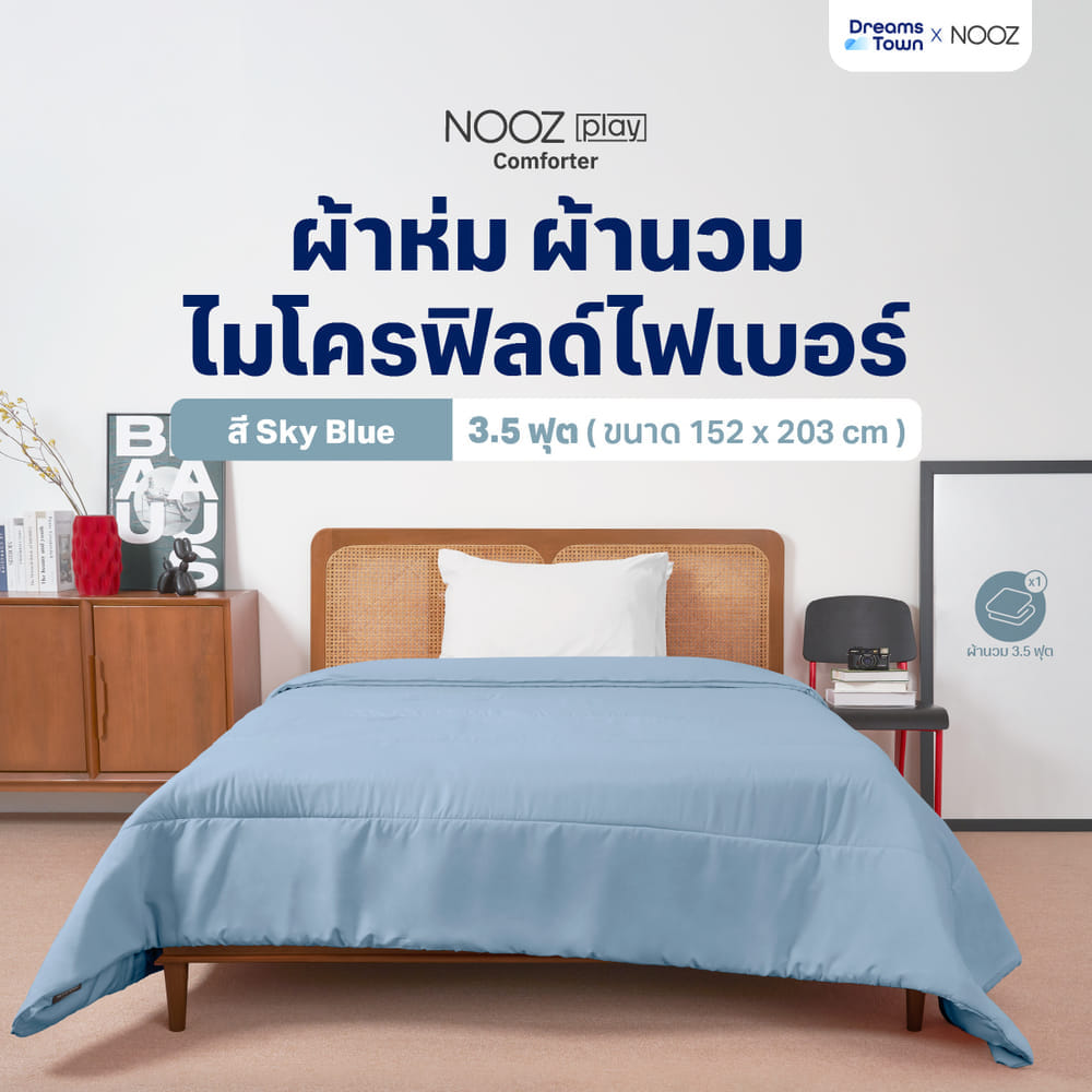 ผ้านวม 3.5 ฟุต NOOZ PLAY รุ่น COMFORTER สีฟ้า SKY BLUE_8