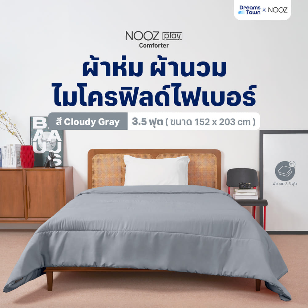 ผ้านวม 3.5 ฟุต NOOZ PLAY รุ่น COMFORTER สีเทา CLOUDY GRAY_8