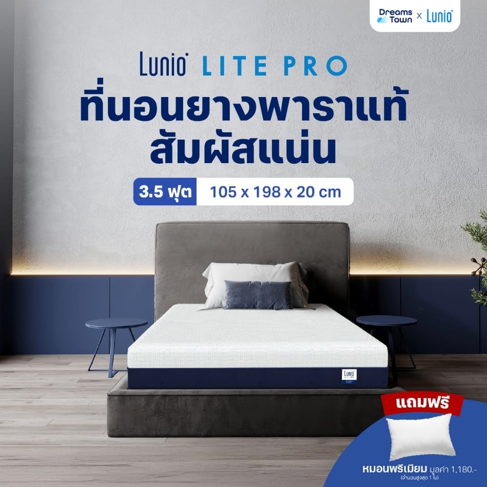 ที่นอนยางพารา 3.5 ฟุต  LUNIO LITE PRO หนา 8 นิ้ว